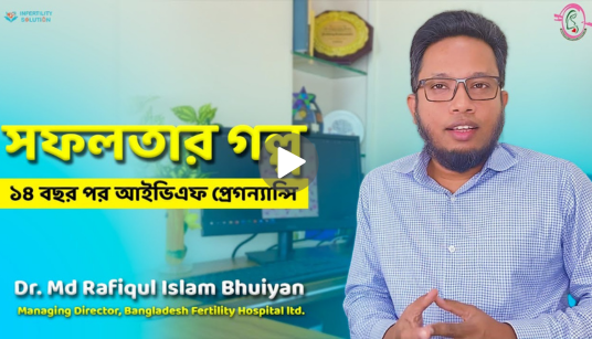 infertility-specialist-dr-md-rafiqul-islam-bhuiyan-success-story-01