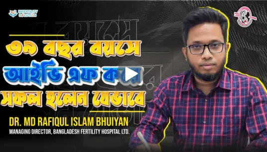 infertility-specialist-dr-md-rafiqul-islam-bhuiyan-success-story-02