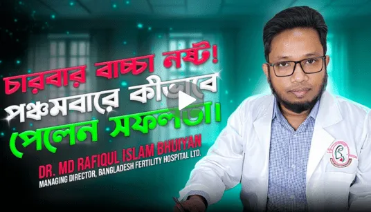 infertility-specialist-dr-md-rafiqul-islam-bhuiyan-success-story-03